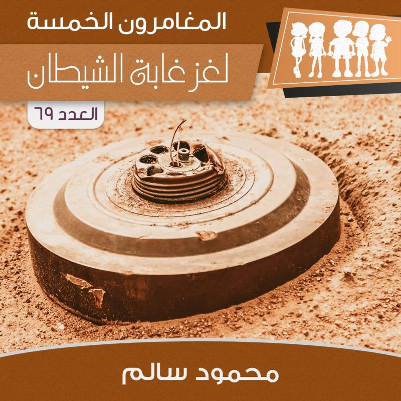لغز غابة الشيطان