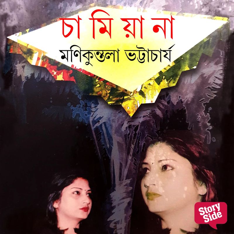 Samiyaana