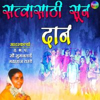 Satvasathi Soon Daan