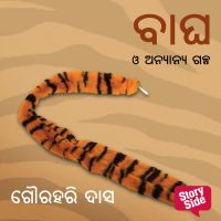 Bagha O Anyanya Galpa