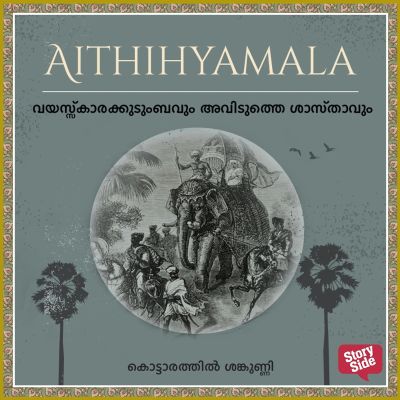 Vayaskarakkudumbavum Aviduththe Shasthavum