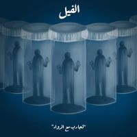 على باب الطبيب النفسي