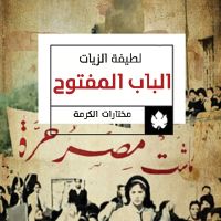 الباب المفتوح