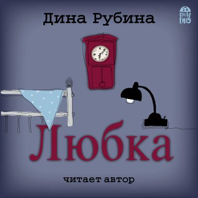 Любка