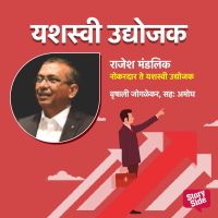 Rajesh Mandalik - Nokardar te yashaswi udyojak