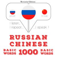 1000 основных слов на китайском языке