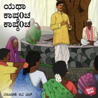 Yatha Kasthyancha Kasthyancha