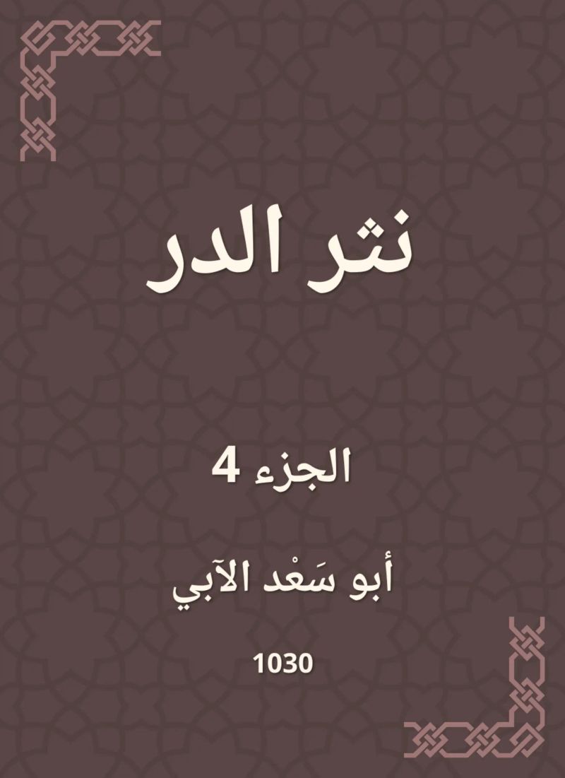 نثر الدر