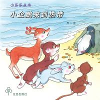 小企鹅来到热带