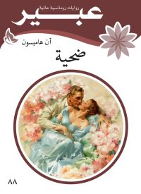 ضحية