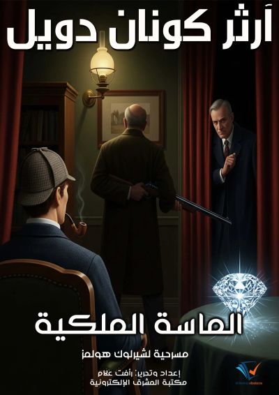 الماسة الملكية