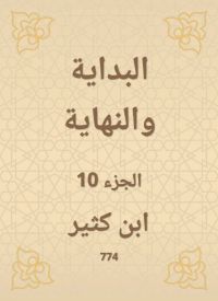 البداية والنهاية