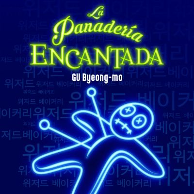 La panadería encantada