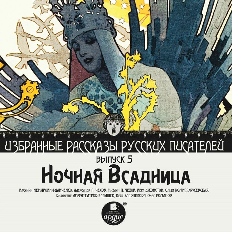 Ночная всадница