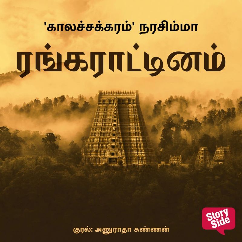 Rangarattinam