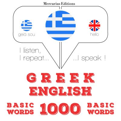 1000 ουσιαστικό λέξεις στα αγγλικά