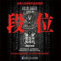 段位