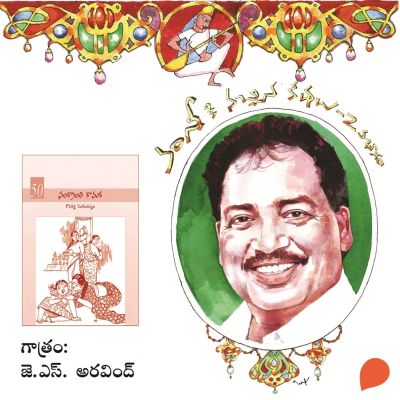 Vamsy ki nachina Kadhalu-2 (Sankranthi kanuka) - వంశీ కి నచ్చిన కధలు-2 (సంక్రాంతి కానుక)