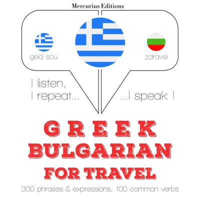 Ταξίδια λέξεις και φράσεις στα βουλγαρικά