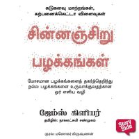 Chinnanchiru Pazhakangal