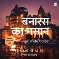 Banaras Ka Masaan