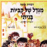 מגדל של קוביות בניתי
