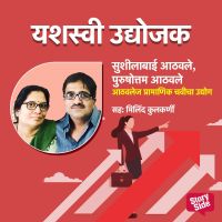 Athavles Paramparik Chavicha udyog