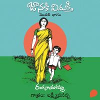Janaki Vimukti - 1 (జానకి విముక్తి-1)