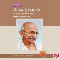 Mahatma Gandhi