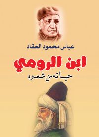 ابن الرومي