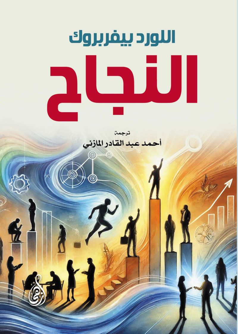 النجاح