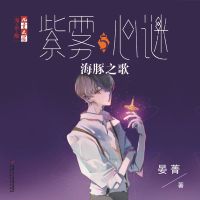 海豚之歌