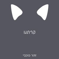 קרתגו
