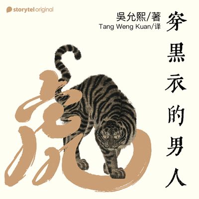 穿黑衣的男人