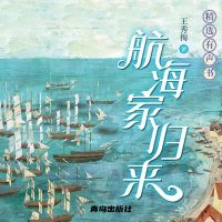 航海家歸來