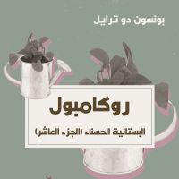 البستانية الحسناء