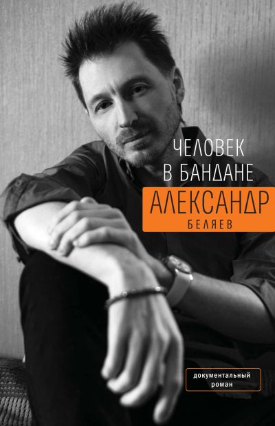 Человек в бандане