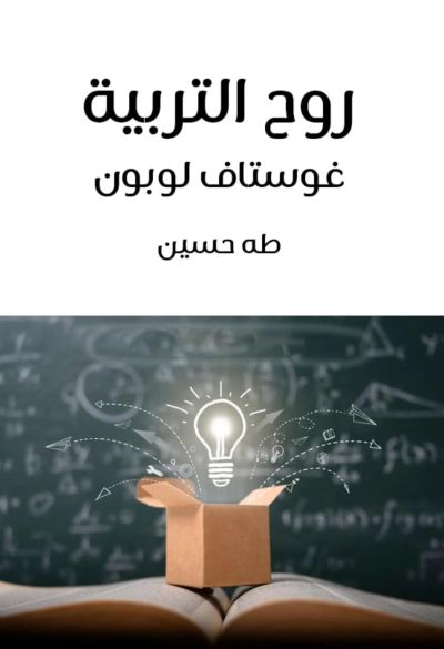 روح التربية