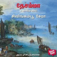 Sivingam Poo Sera
