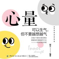 心量：可以生气，但不要越想越气