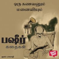 Oru Kanavanum Manaiviyum