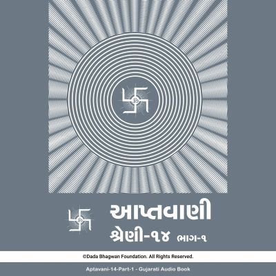 Aptavani-14 Part-1 - Gujarati Audio Book cover