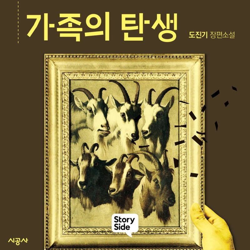 가족의 탄생