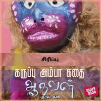 Sirippu