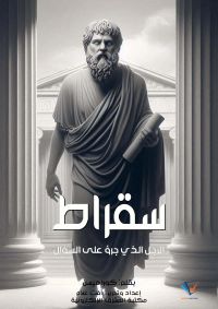 سقراط