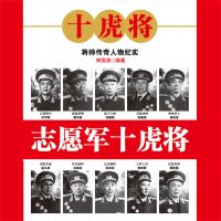 志愿军十虎将