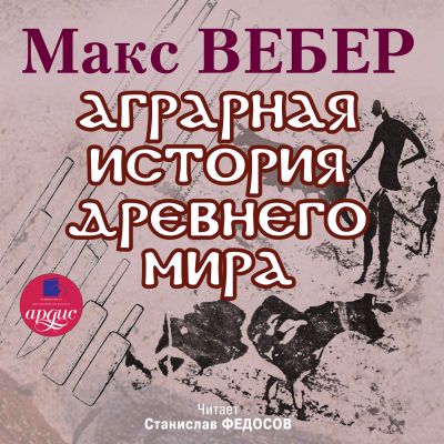 Аграрная история Древнего мира
