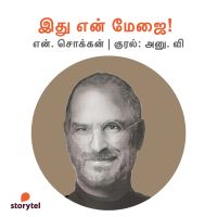 Ithu En Mejai!