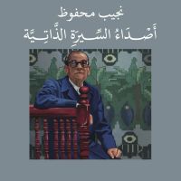 أصداء السيرة الذاتية