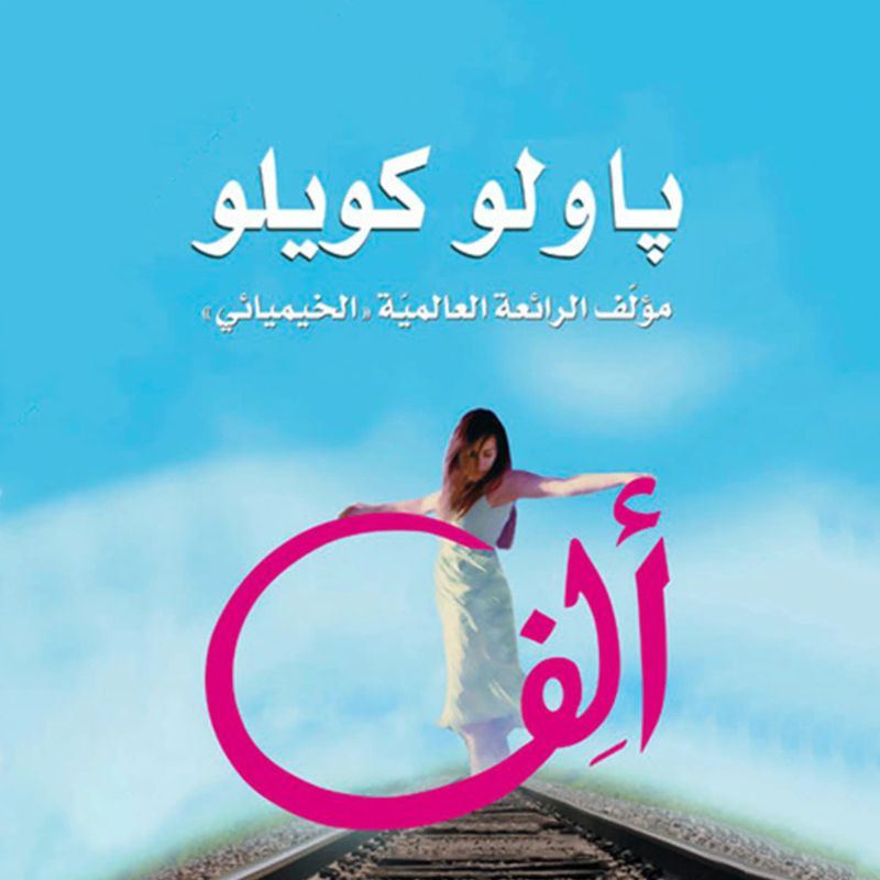 ألف